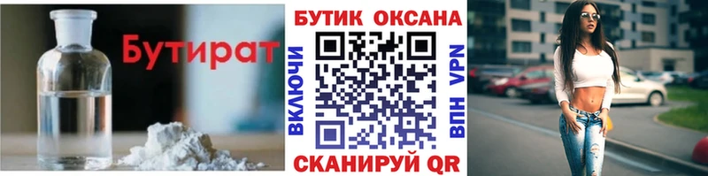 Бутират 99%  Светлогорск 