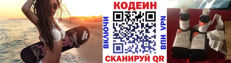 KRAKEN маркетплейс  Светлогорск  Codein напиток Lean (лин) 